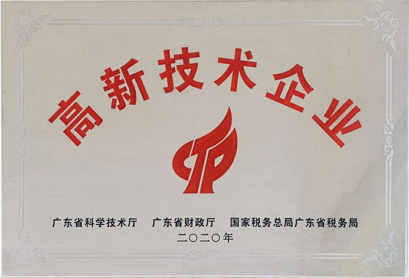 高新技术企业认证