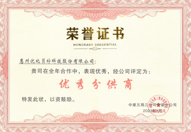 优秀分供商